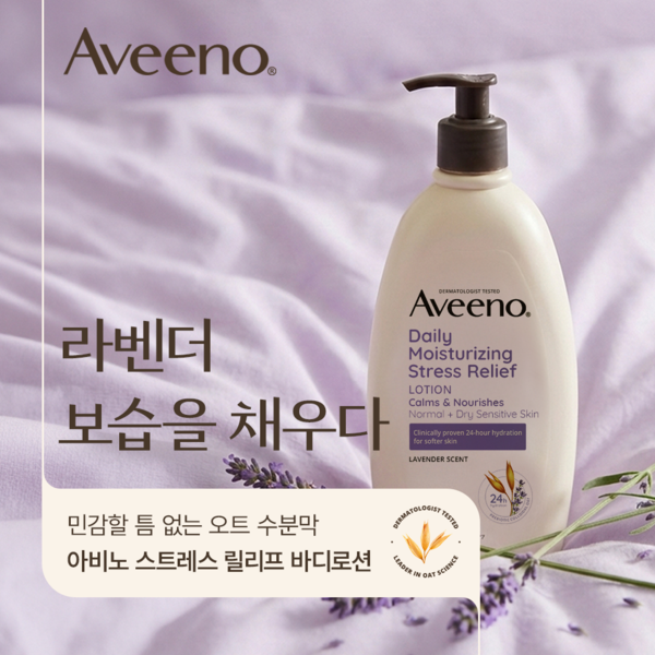 데일리 모이스처라이징 로션 스트레스 릴리프(구) 354ml