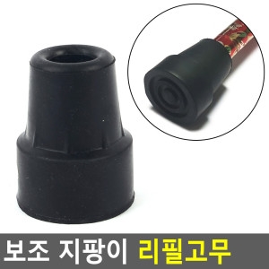 보조 지팡이 리필 고무_이미지