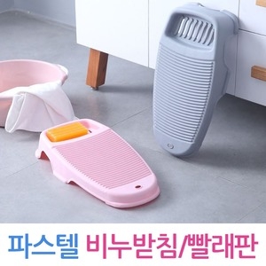 파스텔  비누받침 홀더 걸이 빨래판 상품이미지