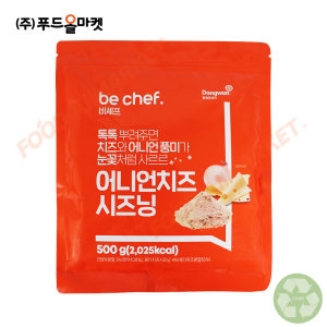 비셰프 어니언치즈 시즈닝 500g_이미지