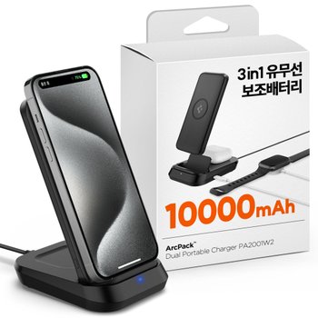 슈피겐 5in1 무선충전 보조배터리 듀얼 충전독 거치대 PA2001W2 10000mAh_이미지
