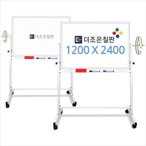 더조은칠판 양면칠판 일반화이트 + 자석화이트 1200x2400 + 양면스탠드_이미지