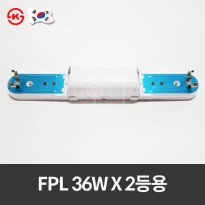 데이타임 36W FPL 형광등기구