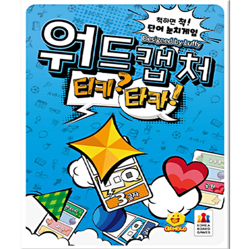 코리아보드게임즈 워드 캡처 티키타카