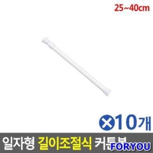 포리빙 일자형 길이조절식 커튼봉 25-40cmx10개 강력압축봉 강력압축봉 공간활용다용도압축봉 못없이커튼달기 못없이커튼봉 무타공 샤워_이미지