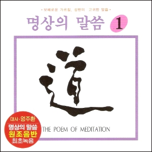 연화미디어  엄주환 - 명상의 말씀 (1)