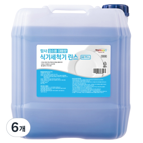 탐사 업소용 대용량 식기세척기 린스 18.75L (6개)_이미지