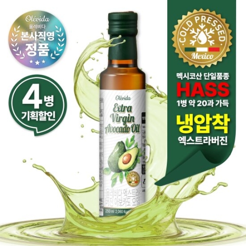올레비다 냉압착 엑스트라버진 아보카도오일 250ml (4개)_이미지