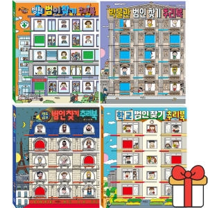 계림북스 두뇌발달 랜드마크 범인 찾기 추리북_이미지