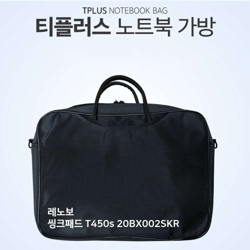 Ƽ�÷��� ITSB ���뺸 ��ũ�е� T450s 20BX002SKR ����