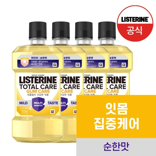 리스테린 토탈케어 검케어 마일드 250ml (4개)_이미지