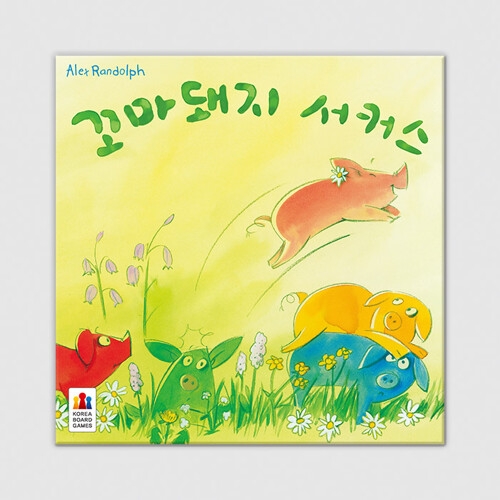 코리아보드게임즈 꼬마돼지 서커스
