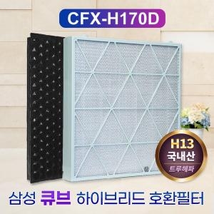 삼성 무풍 큐브 CFX-H170D 호환 필터