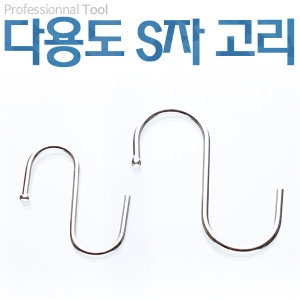 리빙퓨어 S자고리 에스고리 옷걸이 걸이 S자고리 에스자고리_이미지