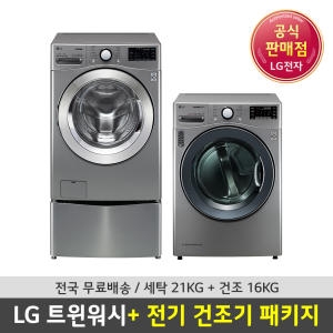 LG전자 트롬 F21VDATM + RH16VN