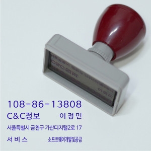 [불명] 만년스탬프 사업자명판 사무용 고무인 주소용 결재방_이미지