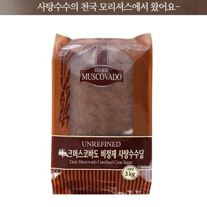 빌링톤 빌링톤 비정제 사탕수수당 다크머스코바도 3kg (1개)