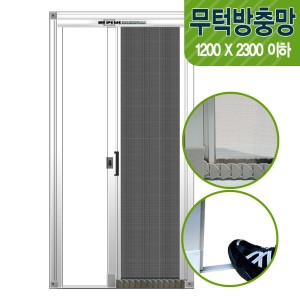방충망닷컴 무턱이 블랙 튼튼망 최고급형 1200x2300