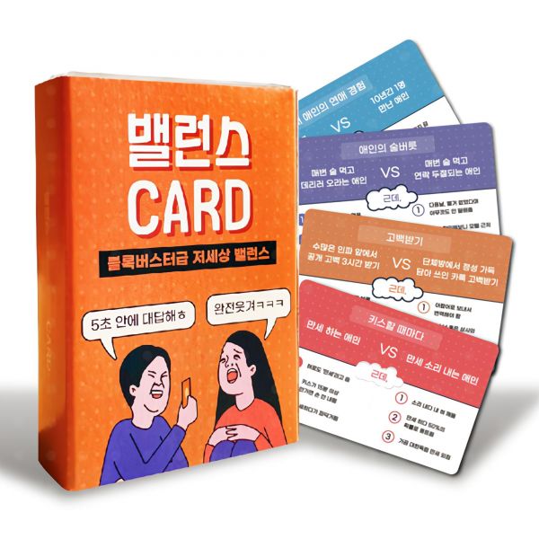  우주팬시 성인 커플 밸런스 카드게임