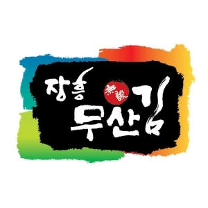 장흥무산김 구운 김밥김 100개입 [1개]