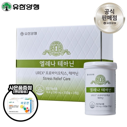 유한양행 엘레나 테아닌 60정이미지입니다. 누르면 해당 게시물로 새창이동합니다.