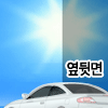 코지 투톤 선팅필름 [승용차]