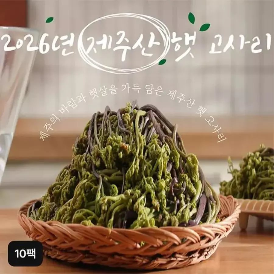 팜조아농업회사법인 제주 푸른 고사리 150g이미지입니다. 누르면 해당 게시물로 새창이동합니다.