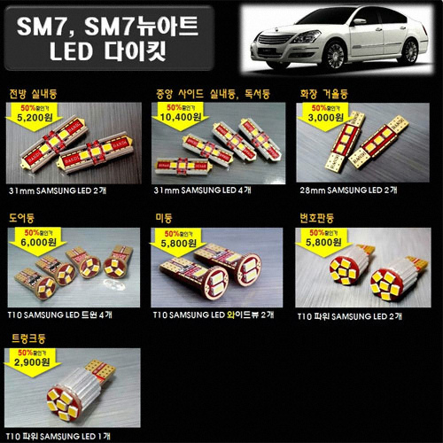 반디 LED 실내등 풀세트 SM7, SM7 뉴아트(모든연식)_이미지