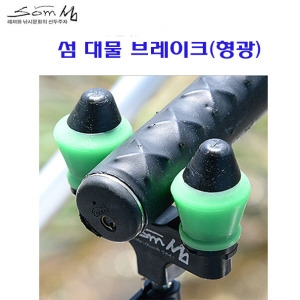 섬 연낚시 대물 브레이크 형광 SM-BA10