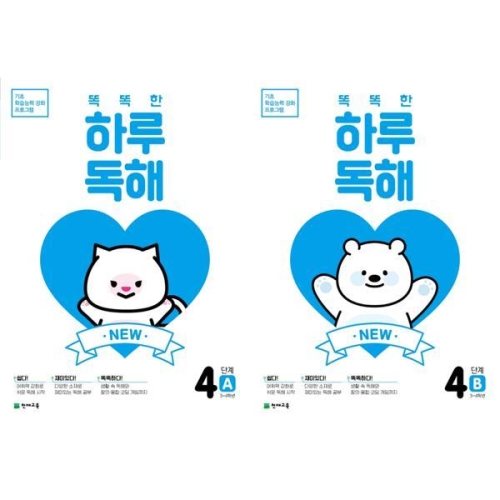 천재교육 똑똑한 하루독해 4단계 (세트(2권))