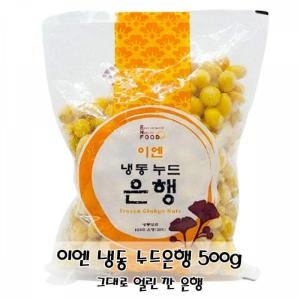 냉동 누드은행 500g