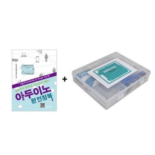 아두이노 완전정복 + 스타터 키트 라이트