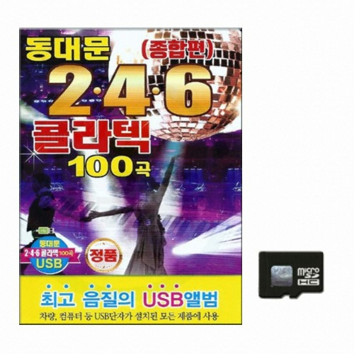 효도라디오 전용 음원 (동대문246콜라텍100곡)_이미지