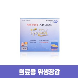 건강누리 하이센스 폴리글러브 위생장갑 200매10개입_이미지