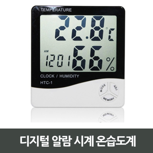 캔버라 디지털 알람 시계 온습도계