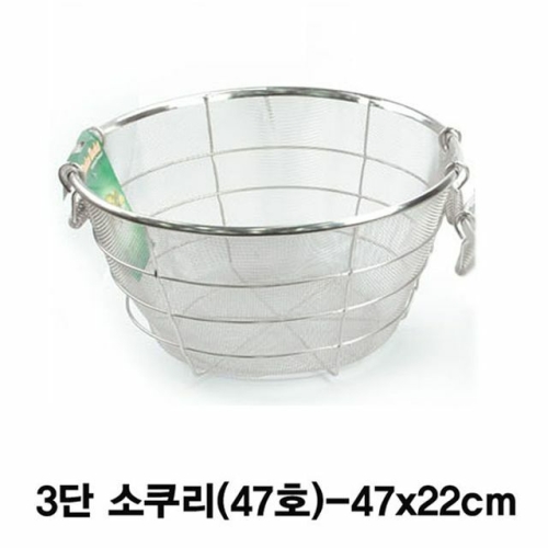 [불명] 원형 후레임망 3단 소쿠리 (47cm)