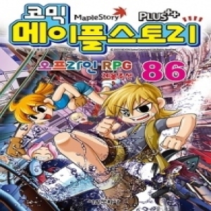 서울문화사 코믹 메이플 스토리 오프라인 RPG (86탄)_이미지