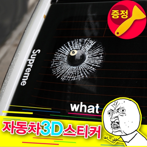 삼에스주식회사 자동차스티커 차량용스티커 3D스티커 방수