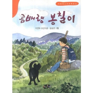 아동문예사 곰배령 봉칠이_이미지