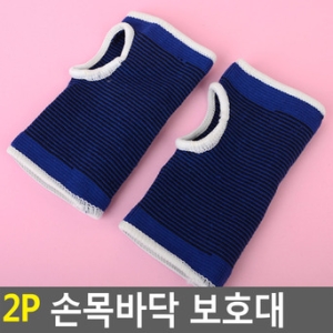 2P 손목바닥 보호대