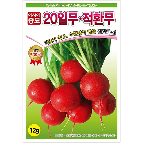 적환무씨앗종자 20일무 적환무 12g 1개