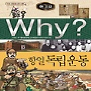 WHY 한국사 (32탄)_이미지