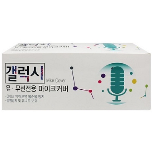 갤럭시 유무선 마이크 커버