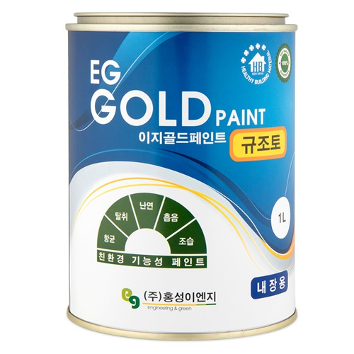 홍성이엔지 이지골드 규조토 페인트 (1L)_이미지