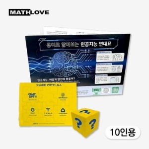 큐브 위드 AI 10인용 1114891