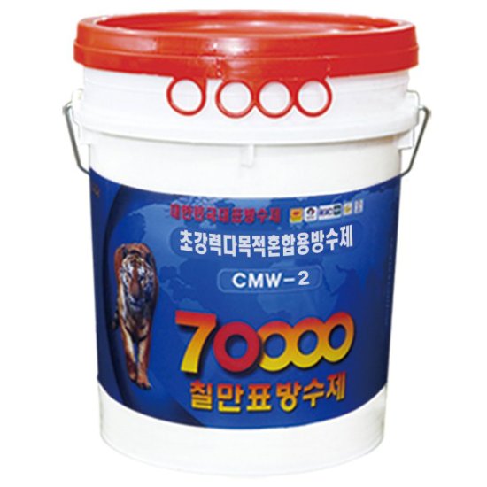 칠만표방수제 다목적 혼합용 방수제 CMW-2 (10L)_이미지
