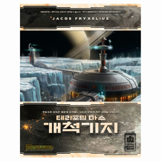 FryxGames 테라포밍 마스: 개척기지 (일반)_이미지