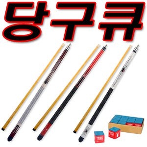 당구큐대 당구용품 당구채 포켓볼큐대 초크 당구매니아 당구장 당구용품 당구장개업선물 원목큐대명품큐대