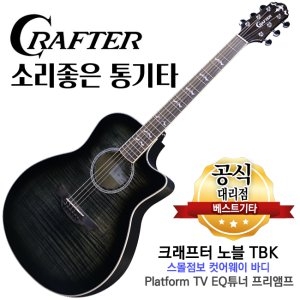 성음 크래프터 노블 NOBLE TBK 소리좋은 통기타 EQ튜너장착 스몰점보 컷어웨이 앰프기타_이미지