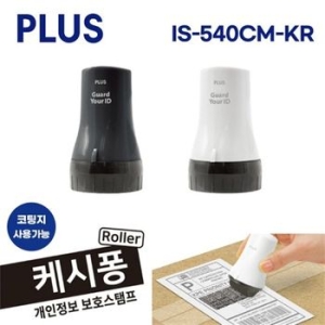 플러스 개인정보 유출방지 롤러_이미지